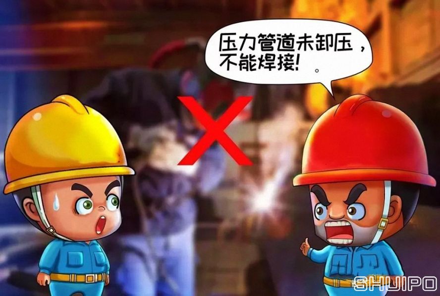 設備內無斷電，設備未卸壓，不焊割