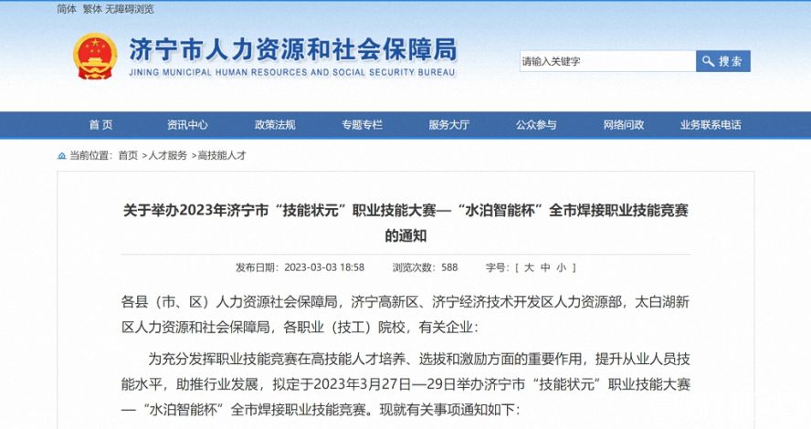 濟寧市人力資源和社會保障局 高技能人才 關(guān)于舉辦2023年濟寧市“技能狀元”職業(yè)技能大賽—“水泊智能 濟寧市人力資源和社會保障局 高技能人才 關(guān)于舉辦2023年濟寧市“技能狀元”職業(yè)技能大賽—“水泊智能