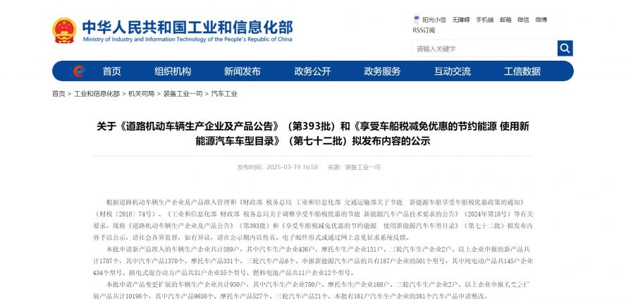 關(guān)于《道路機(jī)動(dòng)車(chē)輛生產(chǎn)企業(yè)及產(chǎn)品公告》(第393批)和《享受車(chē)船稅減免優(yōu)惠的節(jié)約能源 使用新能源汽車(chē) 關(guān)于《道路機(jī)動(dòng)車(chē)輛生產(chǎn)企業(yè)及產(chǎn)品公告》(第393批)和《享受車(chē)船稅減免優(yōu)惠的節(jié)約能源 使用新能源汽車(chē)