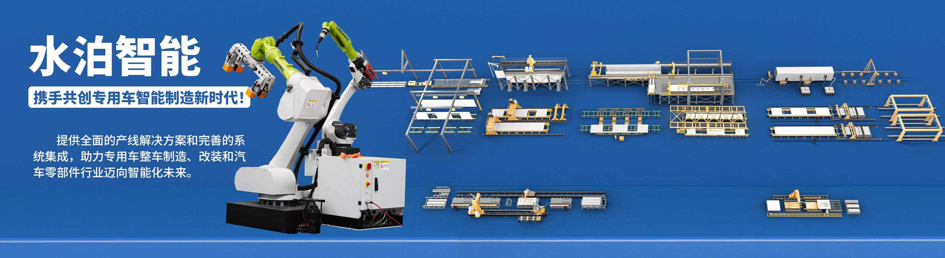 水泊智能，精益生產線，山東企業智能化、數字化改造的推動人